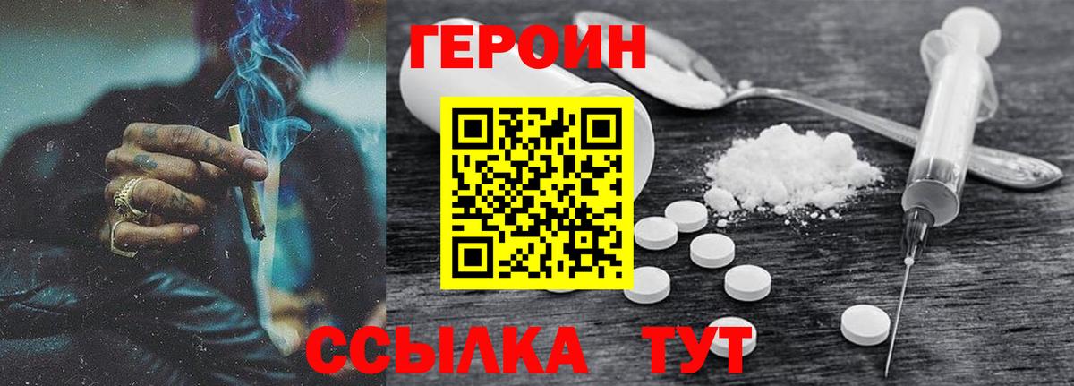 Героин герыч Богородицк