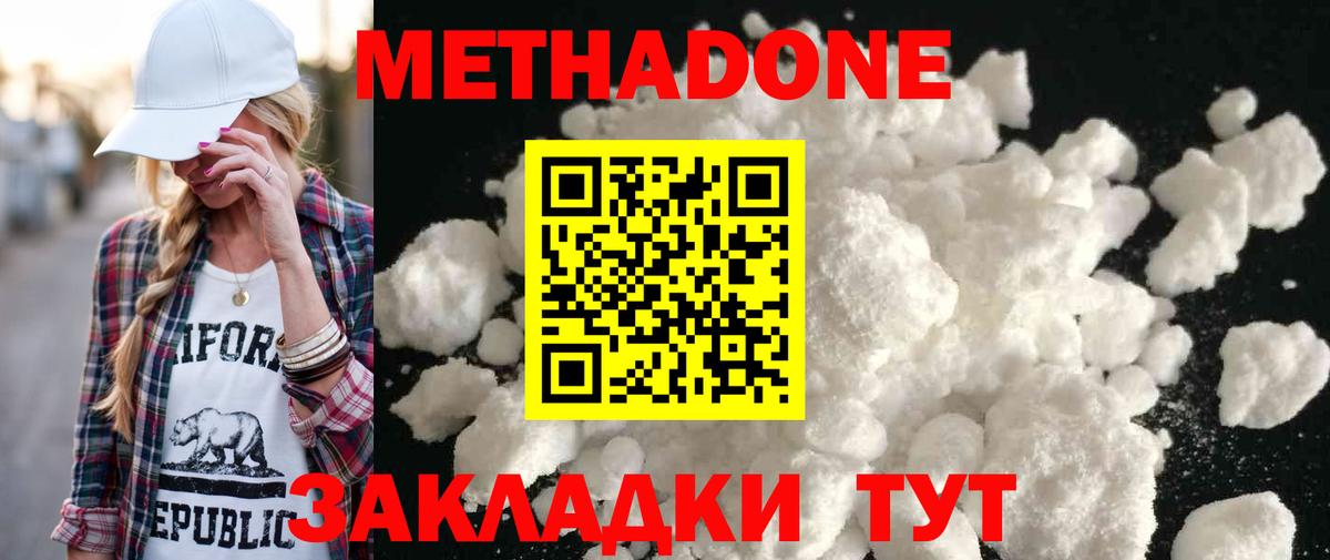 МЕТАДОН VHQ  МЕТАДОН methadone  Богородицк  Вход с VPN 