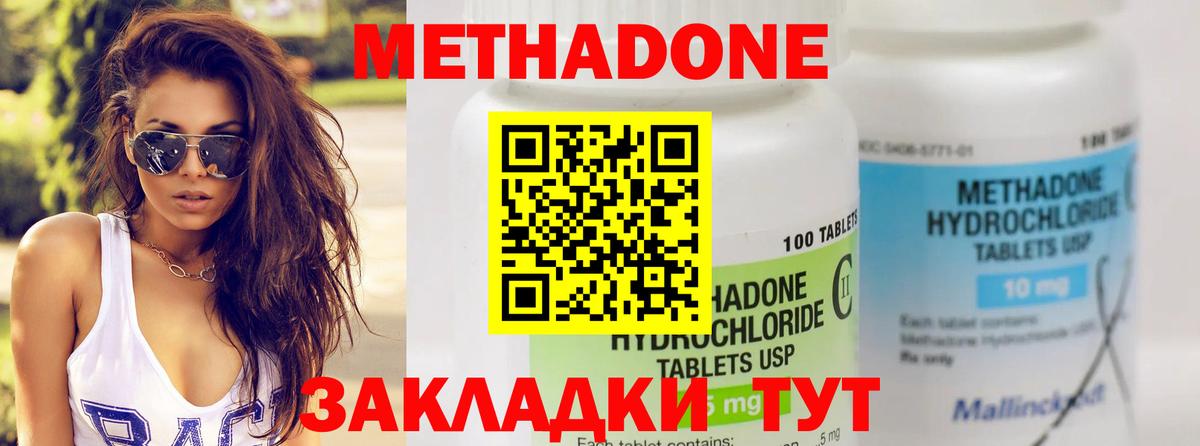 МЕТАДОН белоснежный Богородицк