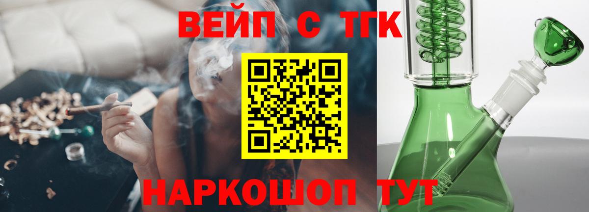 Дистиллят ТГК вейп Богородицк